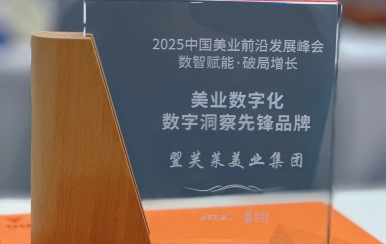 榮耀見證 | 翌芙萊獲評2025中國美業(yè)數字化數字洞察先鋒品牌