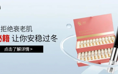 翌芙萊｜拒絕衰老??！抗衰秘籍讓你安穩(wěn)過冬！
